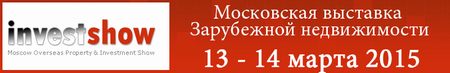 Московская международная выставка Зарубежной недвижимости INVEST SHOW