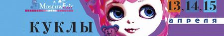 XII Московская международная выставка-ярмарка кукол и медведей Тедди