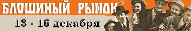 Художественный проект Блошиный рынок