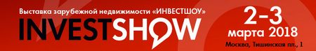 Международная выставка недвижимости  Moscow Overseas Property and Investment Show