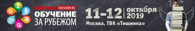 Международная выставка Обучение за рубежом — Education Show