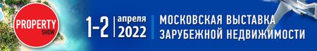 Московская Международная Выставка Недвижимости Property Show