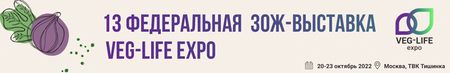 13 Федеральная ЗОЖ-выставка Veg-Life Expo