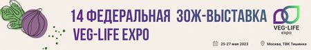 14 Федеральная ЗОЖ-выставка Veg-Life Expo