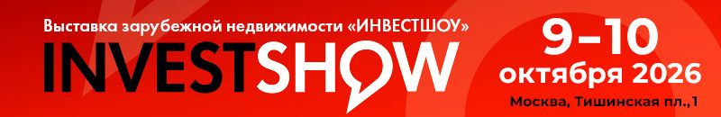 Moscow Overseas Property and Investment Show